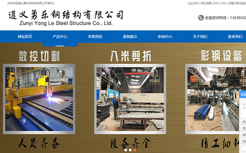 遵義勇樂工貿有限公司